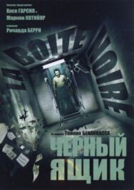 Черный ящик постер к фильму смотреть онлайн на HD Rezka