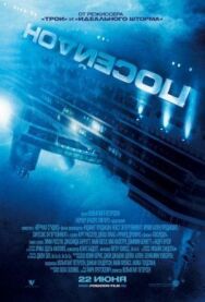 Посейдон постер к фильму смотреть онлайн на HD Rezka