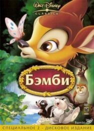 Бемби постер к фильму смотреть онлайн на HD Rezka