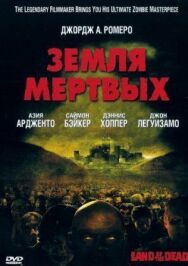 Земля мертвых постер к фильму смотреть онлайн на HD Rezka