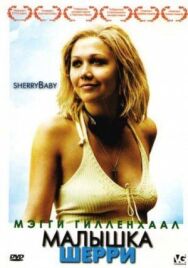 Малышка Шерри постер к фильму смотреть онлайн на HD Rezka