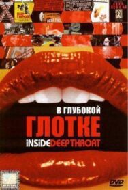 В глубокой глотке постер к фильму смотреть онлайн на HD Rezka
