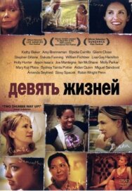 Девять жизней постер к фильму смотреть онлайн на HD Rezka