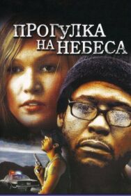 Прогулка на небеса постер к фильму смотреть онлайн на HD Rezka