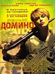 Домино постер к фильму смотреть онлайн на HD Rezka