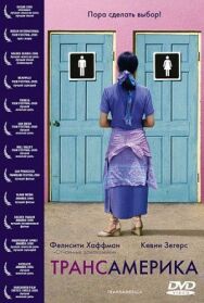 Трансамерика постер к фильму смотреть онлайн на HD Rezka