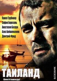 Вместе навсегда постер к фильму смотреть онлайн на HD Rezka