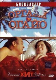 Оргазм в Огайо постер к фильму смотреть онлайн на HD Rezka