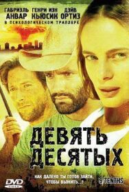 Девять десятых постер к фильму смотреть онлайн на HD Rezka