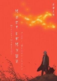 Мастер Муси 2 постер к фильму смотреть онлайн на HD Rezka