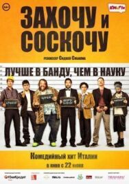 Захочу и соскочу постер к фильму смотреть онлайн на HD Rezka