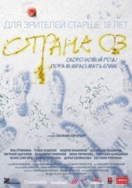 Страна ОЗ постер к фильму смотреть онлайн на HD Rezka