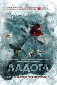 Ладога постер к фильму смотреть онлайн на HD Rezka