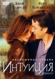 Интуиция постер к фильму смотреть онлайн на HD Rezka