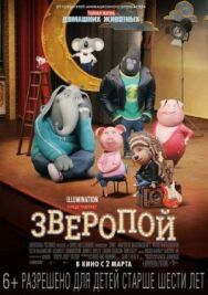 Зверопой постер к фильму смотреть онлайн на HD Rezka