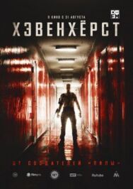 Хэвенхёрст постер к фильму смотреть онлайн на HD Rezka