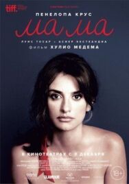 Ма Ма постер к фильму смотреть онлайн на HD Rezka