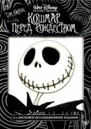 Кошмар перед Рождеством постер к фильму смотреть онлайн на HD Rezka