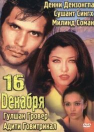 16 декабря постер к фильму смотреть онлайн на HD Rezka