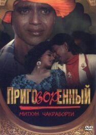 Приговорённый постер к фильму смотреть онлайн на HD Rezka