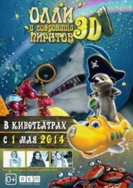 Олли и сокровища пиратов постер к фильму смотреть онлайн на HD Rezka