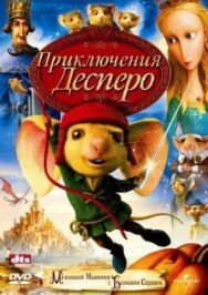 Приключения Десперо постер к фильму смотреть онлайн на HD Rezka