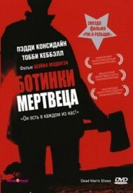 Ботинки мертвеца постер к фильму смотреть онлайн на HD Rezka