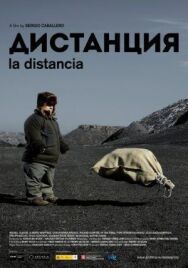 Дистанция постер к фильму смотреть онлайн на HD Rezka