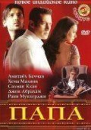 Папа постер к фильму смотреть онлайн на HD Rezka