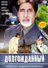 Долгожданный постер к фильму смотреть онлайн на HD Rezka