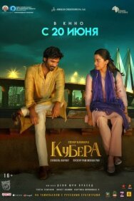 Кубера постер к фильму смотреть онлайн на HD Rezka