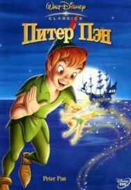 Питер Пэн постер к фильму смотреть онлайн на HD Rezka
