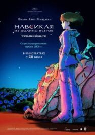Навсикая из долины ветров постер к фильму смотреть онлайн на HD Rezka