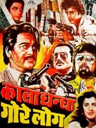 Чёрные дела честных людей постер к фильму смотреть онлайн на HD Rezka