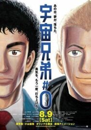 Космические братья постер к фильму смотреть онлайн на HD Rezka