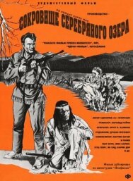 Сокровище Серебряного озера постер к фильму смотреть онлайн на HD Rezka