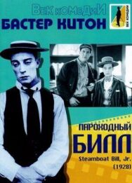 Пароходный Билл постер к фильму смотреть онлайн на HD Rezka