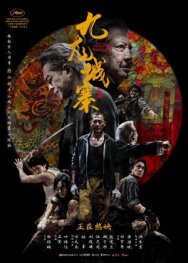 Осада Коулуна постер к фильму смотреть онлайн на HD Rezka