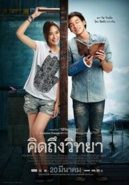 Дневник учителя постер к фильму смотреть онлайн на HD Rezka