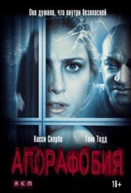 Агорафобия постер к фильму смотреть онлайн на HD Rezka