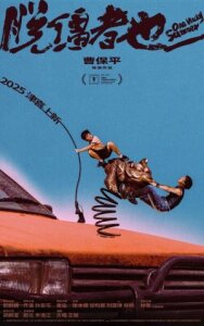 Одним дурацким летом постер к фильму смотреть онлайн на HD Rezka