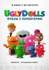 UglyDolls. Куклы с характером постер к фильму смотреть онлайн на HD Rezka