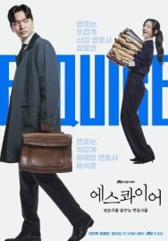 Эсквайр постер к фильму смотреть онлайн на HD Rezka