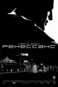 Ренессанс постер к фильму смотреть онлайн на HD Rezka