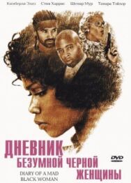 Дневник безумной черной женщины постер к фильму смотреть онлайн на HD Rezka