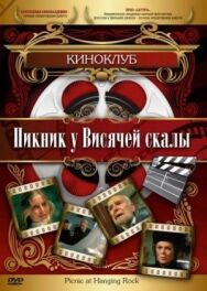 Пикник у Висячей скалы постер к фильму смотреть онлайн на HD Rezka