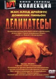 Деликатесы постер к фильму смотреть онлайн на HD Rezka