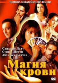 Магия крови постер к фильму смотреть онлайн на HD Rezka