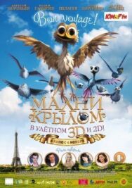Махни крылом постер к фильму смотреть онлайн на HD Rezka