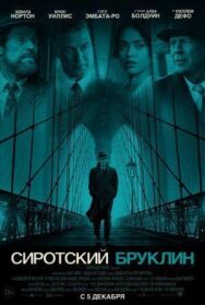 Сиротский Бруклин постер к фильму смотреть онлайн на HD Rezka